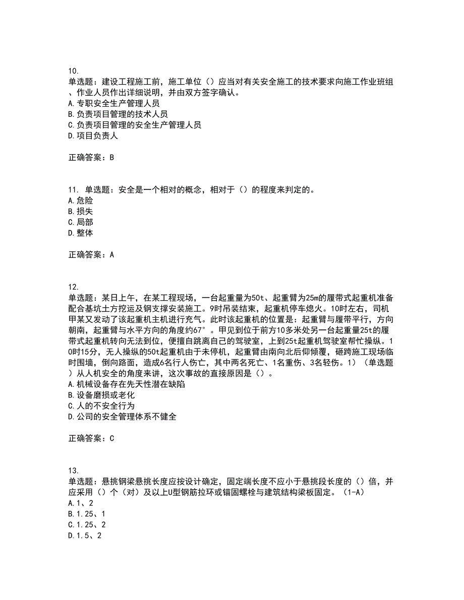 2022年安徽省建筑施工企业“安管人员”安全员A证考试（全考点覆盖）名师点睛卷含答案16_第3页