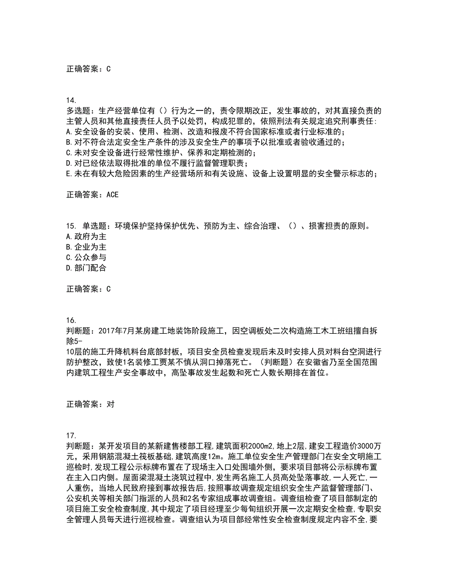 2022年安徽省建筑施工企业“安管人员”安全员A证考试（全考点覆盖）名师点睛卷含答案16_第4页