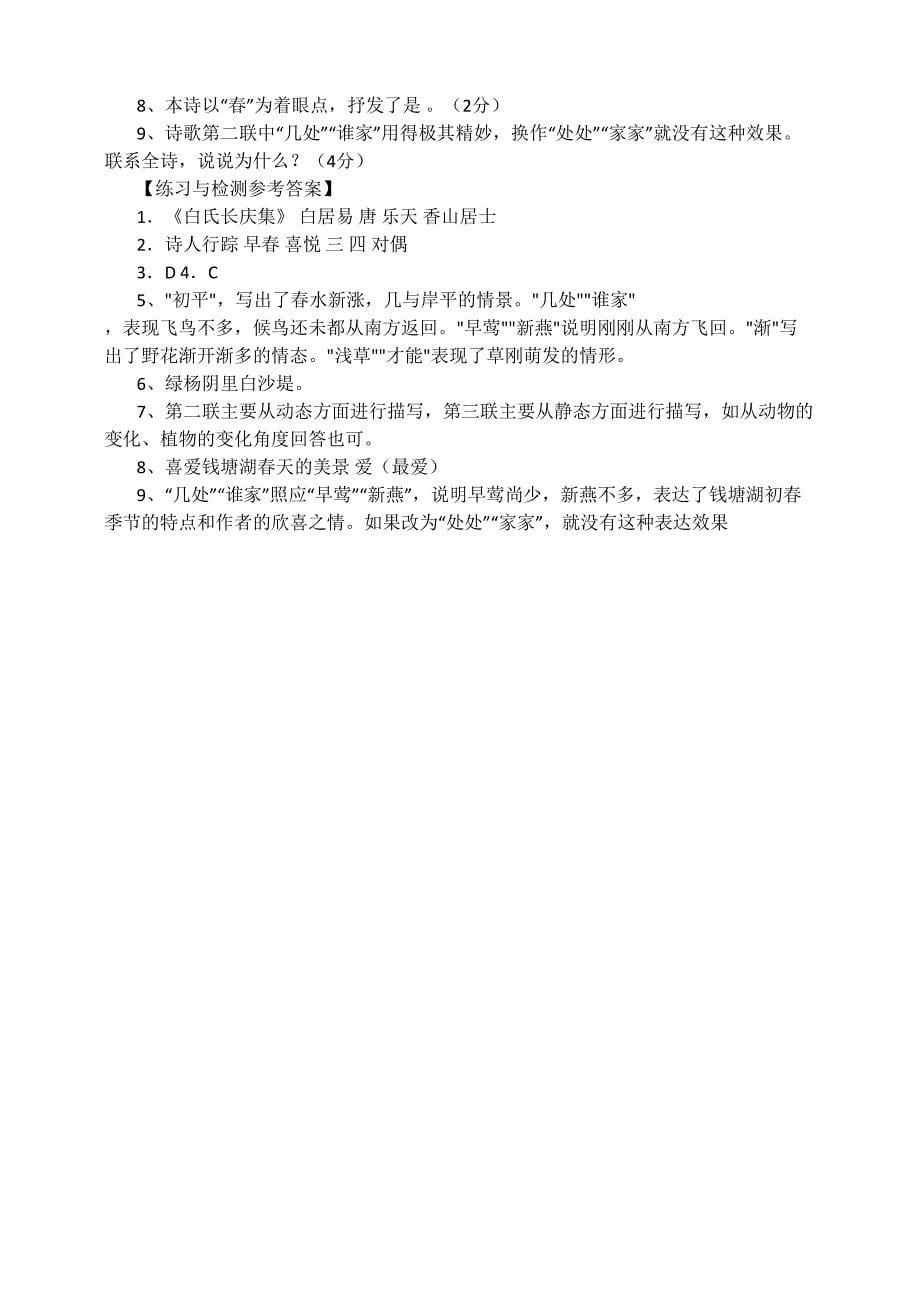 唐诗五首练习带答案(DOC 7页)_第5页