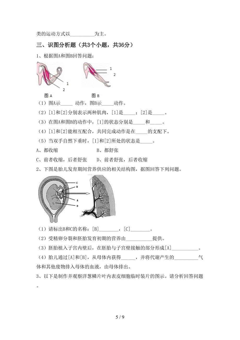 冀教版八年级生物上册期末考试(真题).doc_第5页