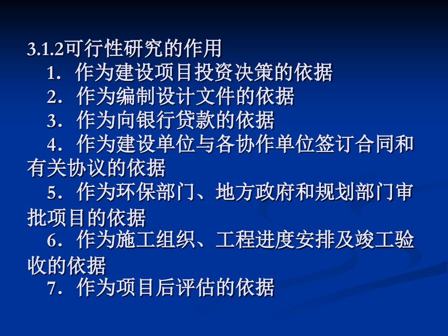 第3章建设项目可行研究与经济评价_第4页