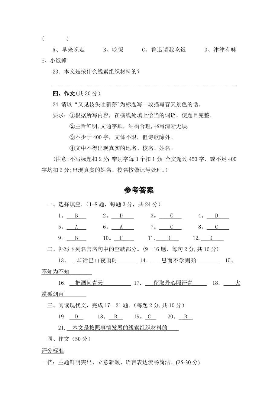 山东单招语文模拟试卷(含答案).doc_第5页