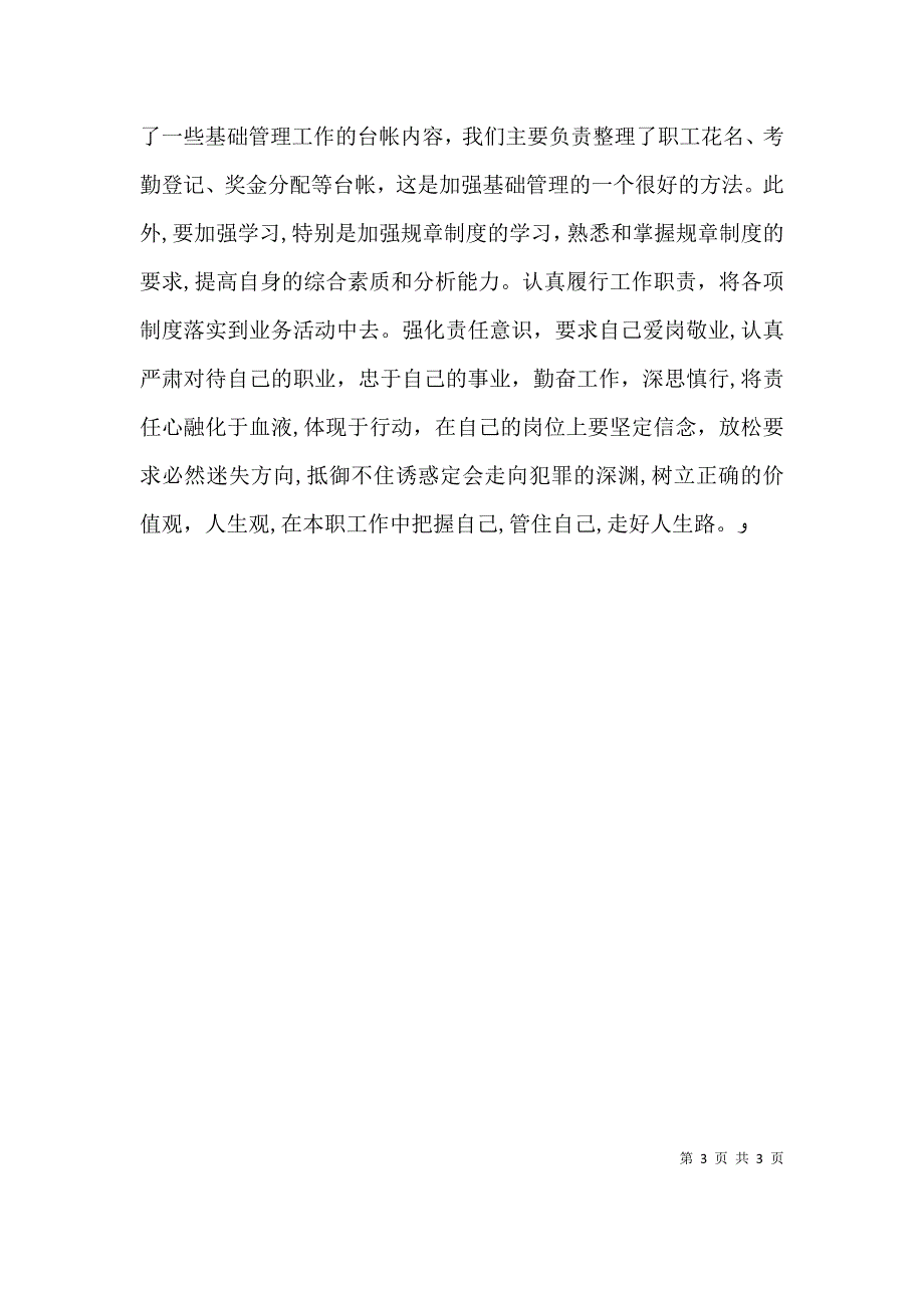 合规警示教育心得体会2025_第3页