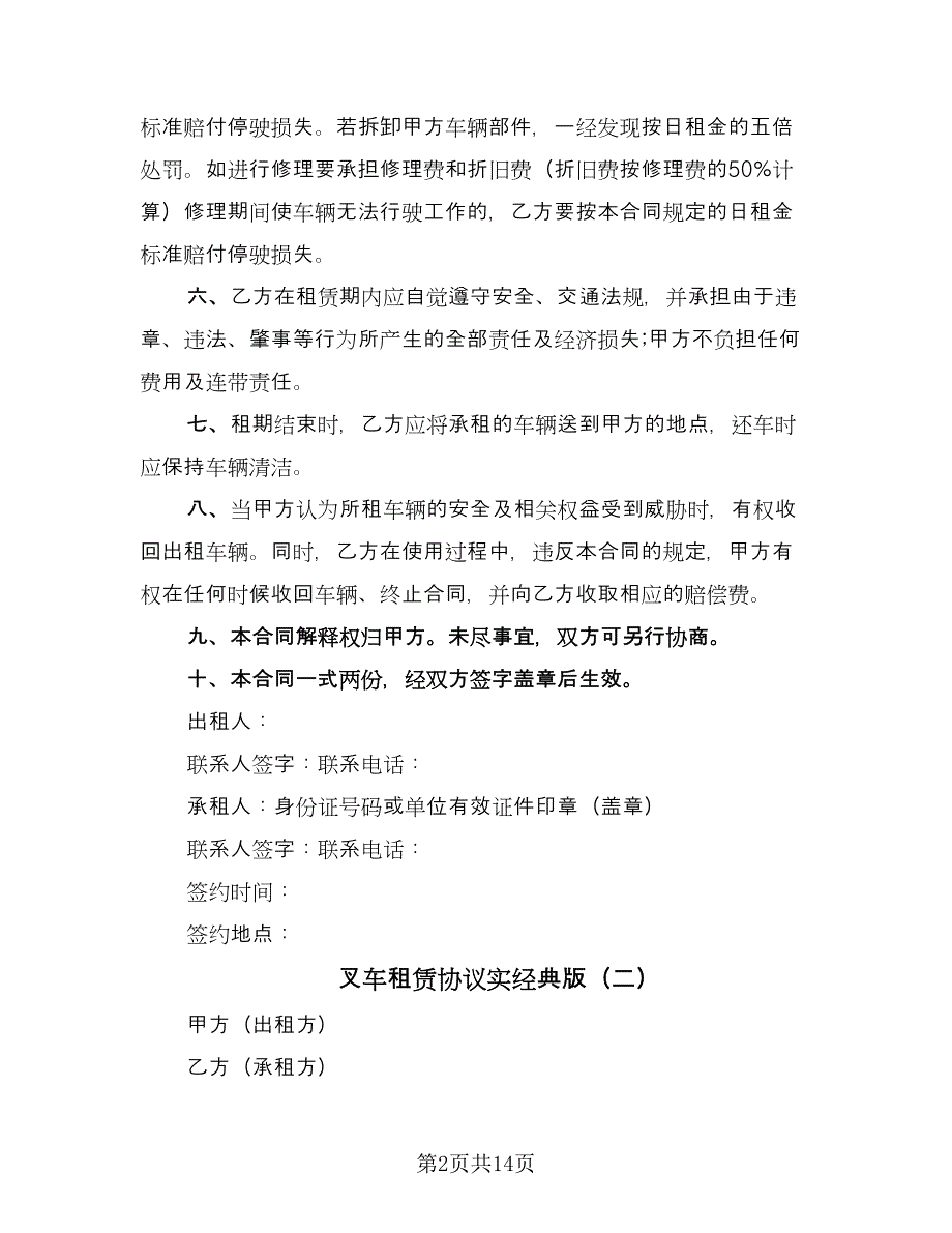 叉车租赁协议实经典版（7篇）_第2页