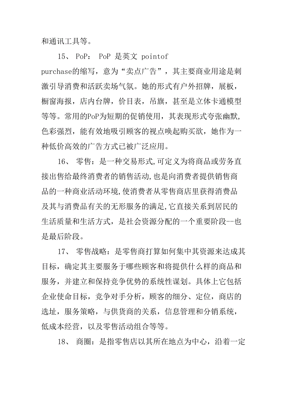 商场商业术语、营销术语一览_第3页