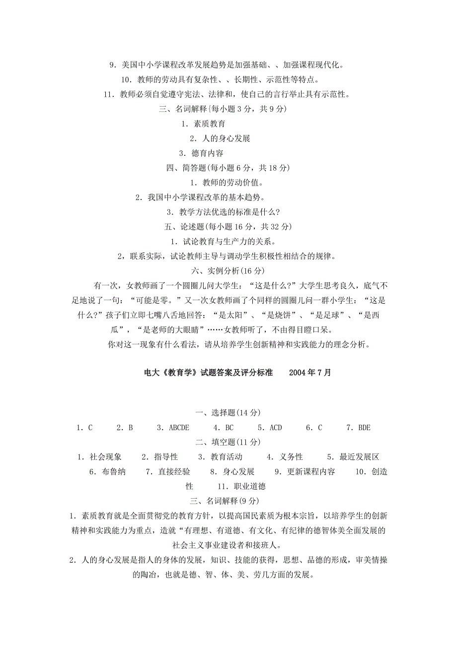 2012教育学心理学试题及答案_第4页