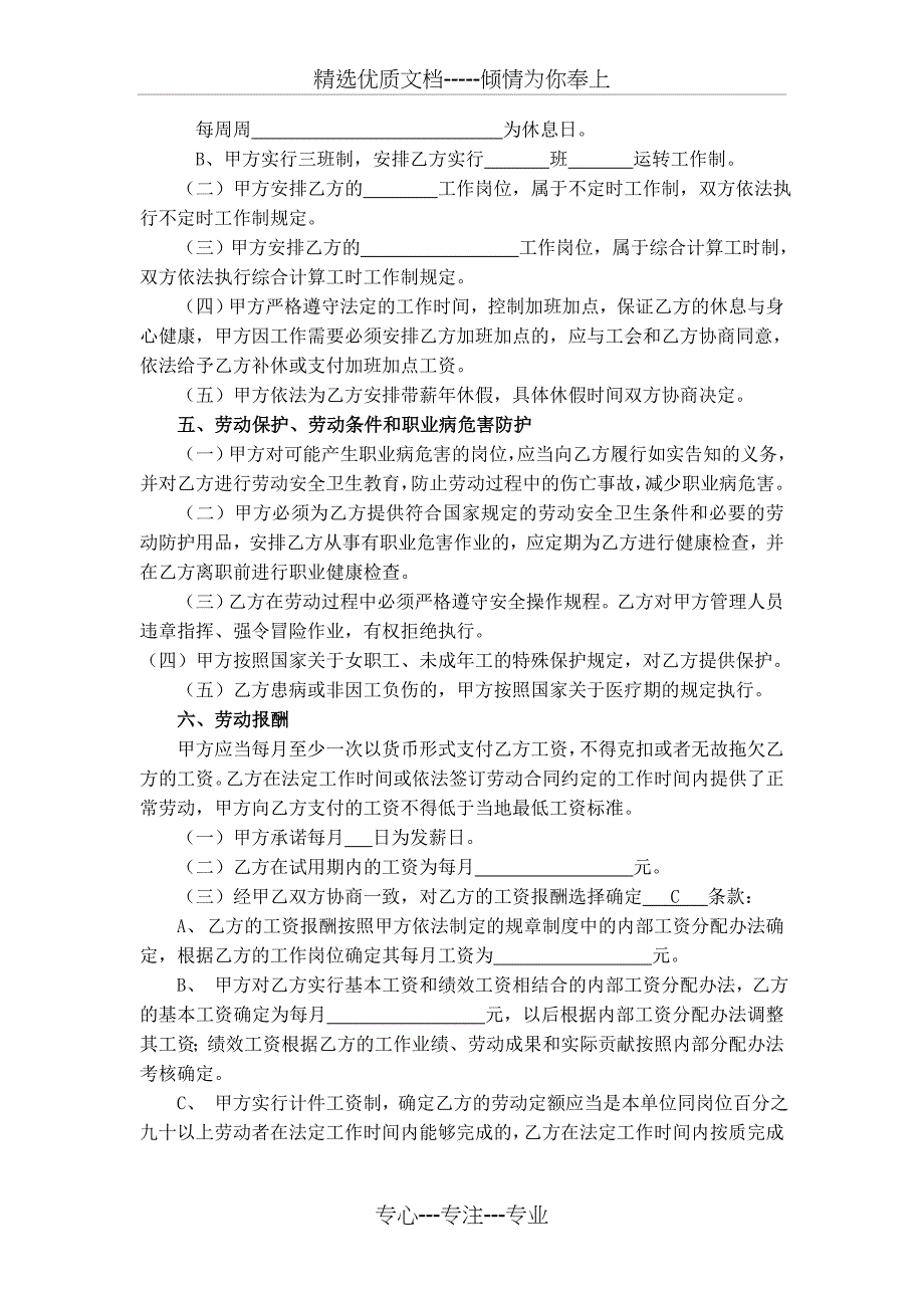 企业职工劳动合同范本_第3页