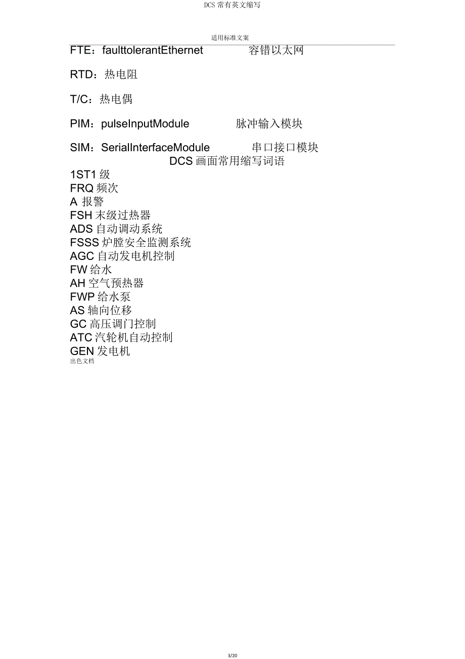 DCS常见英文缩写.doc_第3页