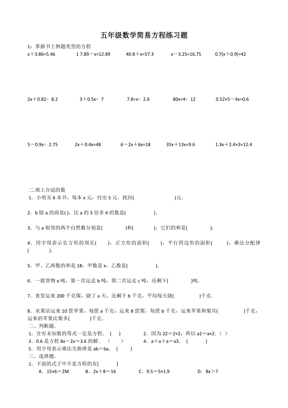 五年级数学简易方程练习题_第1页
