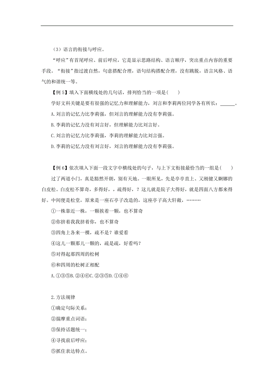 2011年高考语文一轮复习第8讲 语言表达简明、连贯、得体(学生版).doc_第3页