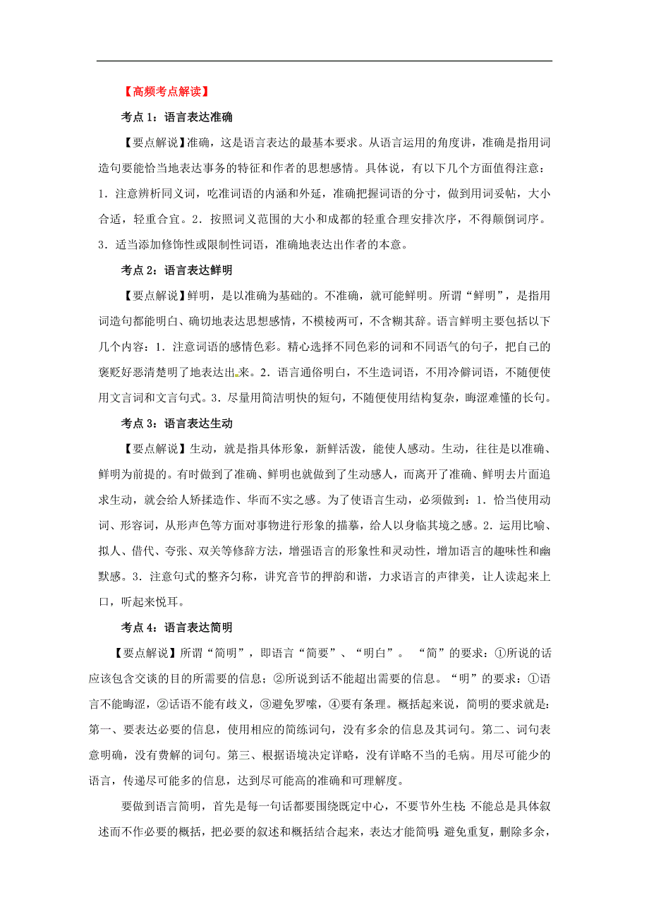 2011年高考语文一轮复习第8讲 语言表达简明、连贯、得体(学生版).doc_第4页