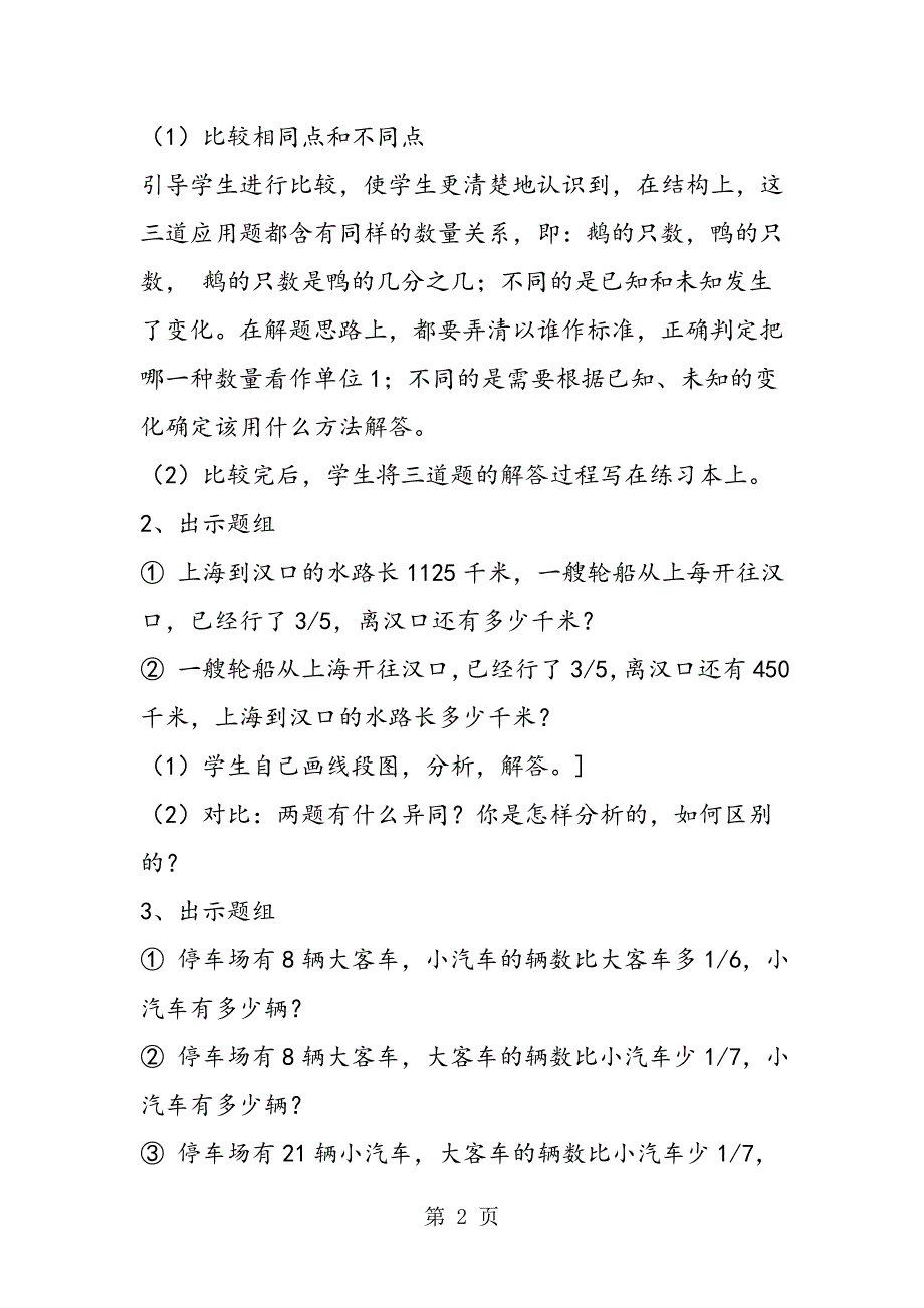 小学六年级上册数学《整理复习（2）》教案.doc_第2页