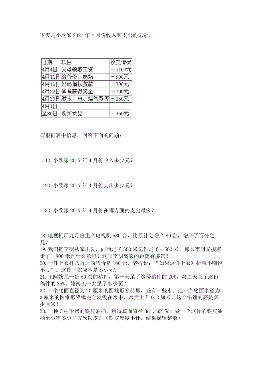 小升初数学试题真题汇编-解答题50道【重点班】.docx_第3页