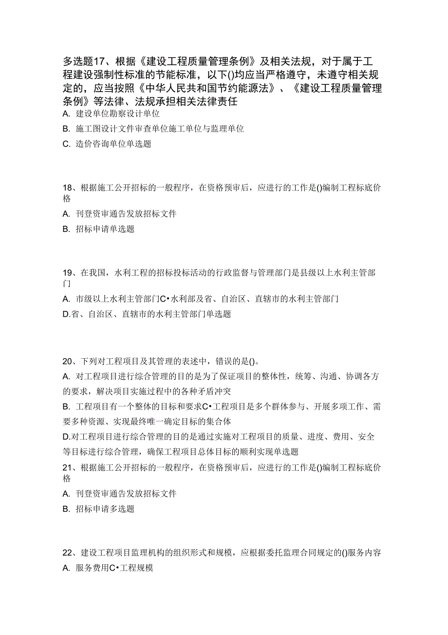 2019年水利水电工程常考题6125_第4页