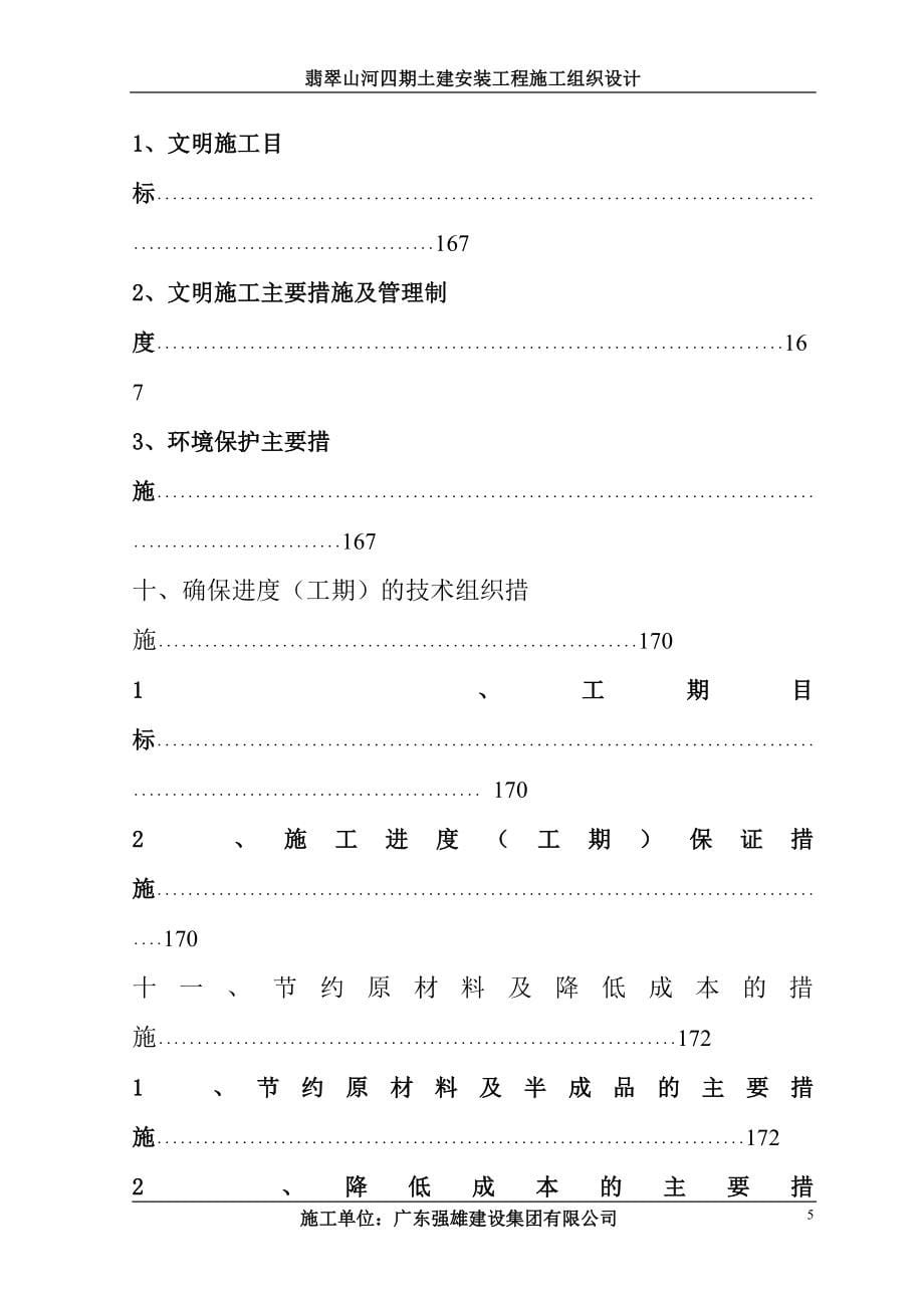 翡翠山河四期土建安装工程施工组织设计_第5页