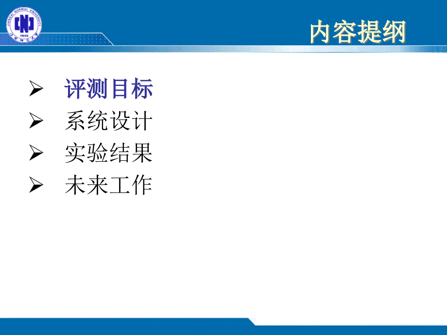 第五全国搜索引擎和网上信息挖掘学术研讨会教学课件_第2页