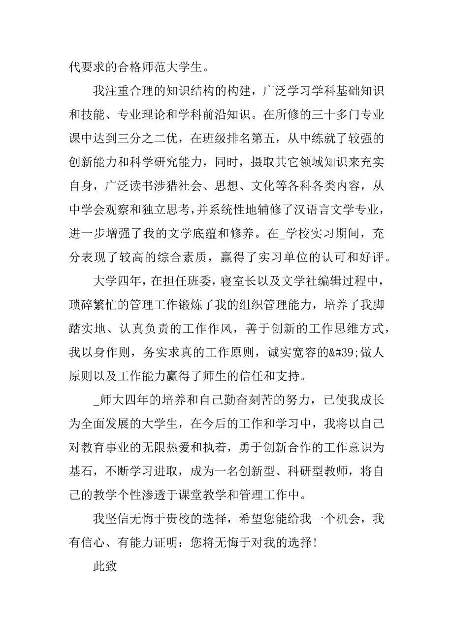 2023应聘教师就业自荐信6篇(求职教师自荐信)_第5页