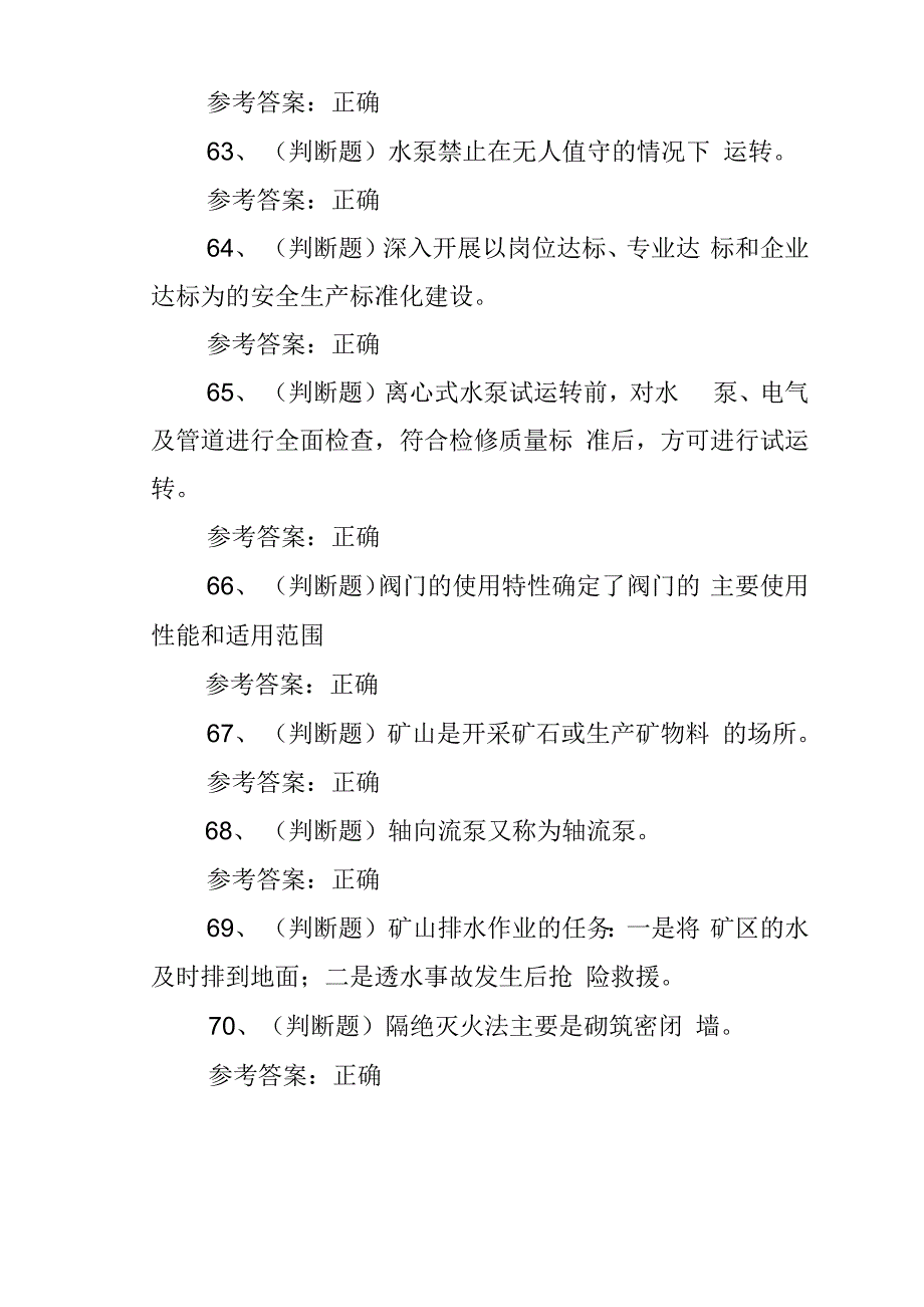 工程技术--2020年金属非金属矿山排水作业模拟考试题库试卷十.docx_第2页