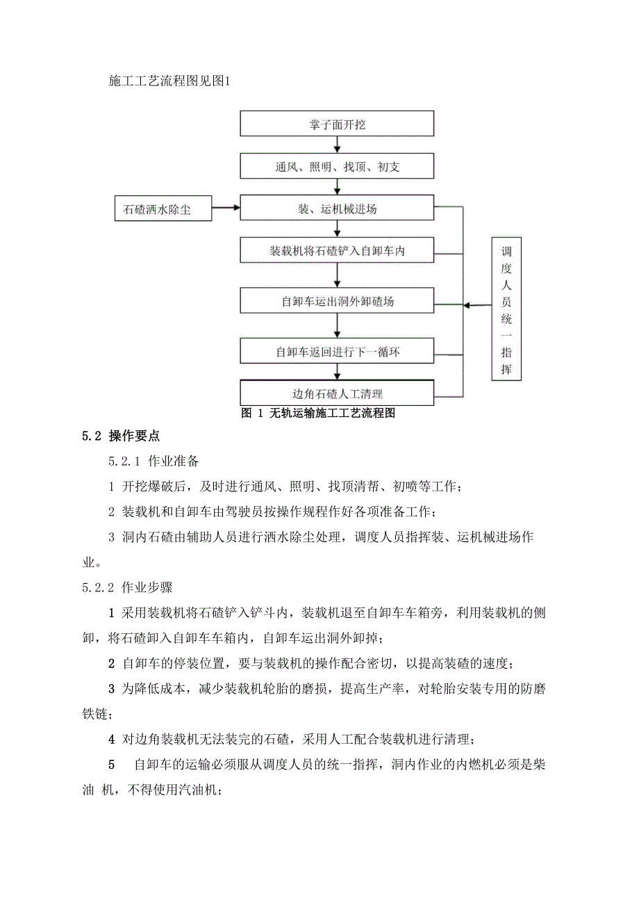 无轨运输施工工艺工法_第2页