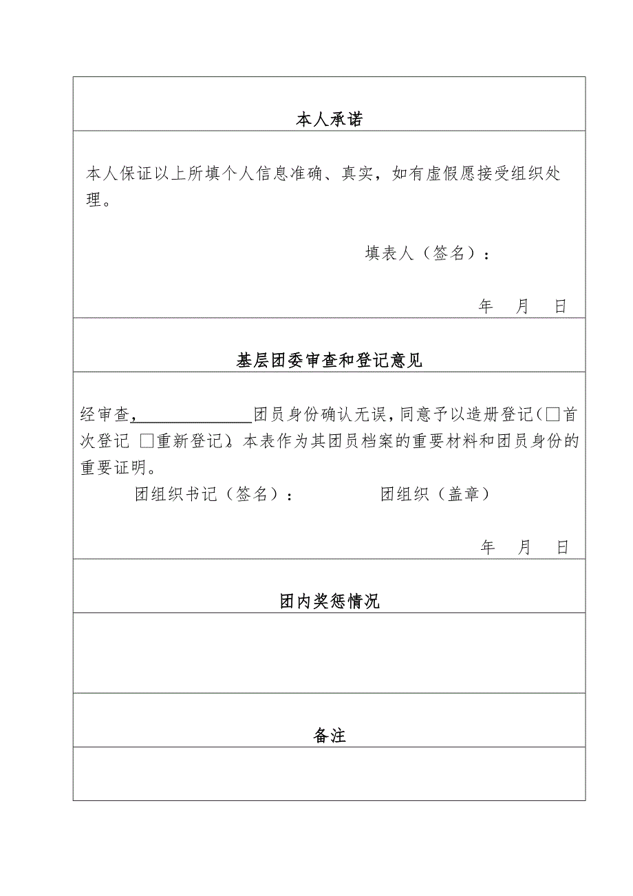 共青团员信息登记表_第2页