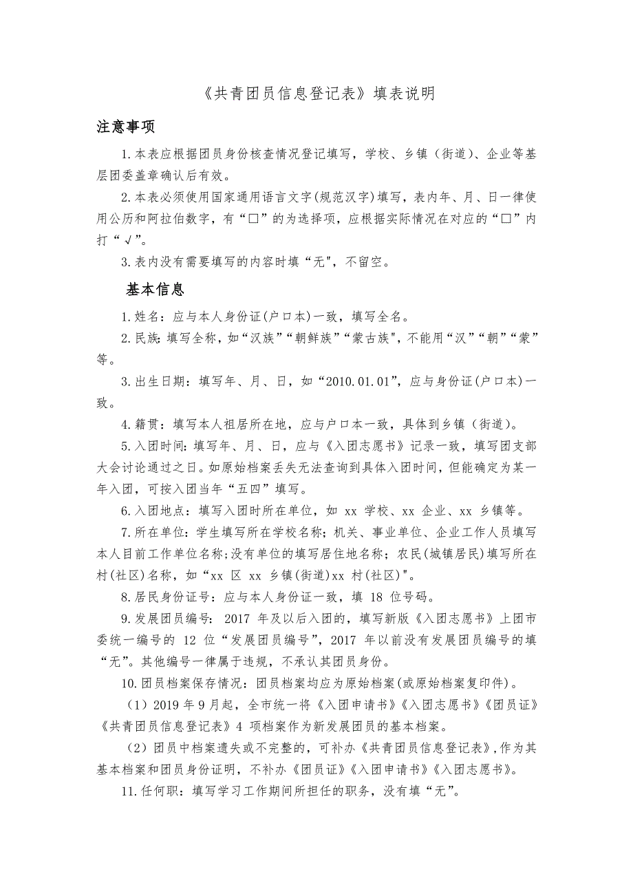 共青团员信息登记表_第3页