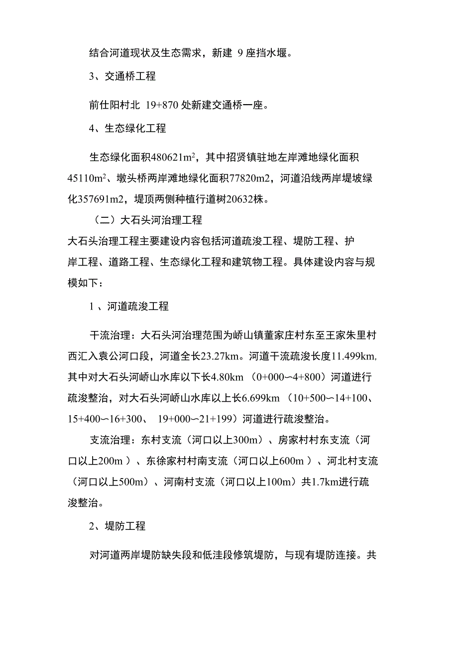 项目基本情况_第4页