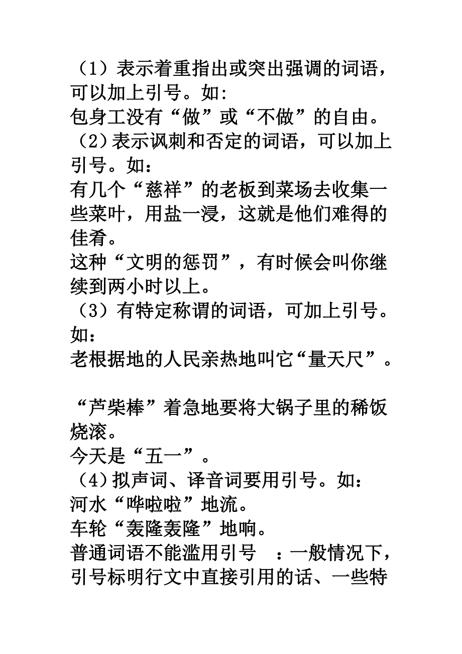 句号加在引号里面或加在引号外面有何区别.doc_第3页