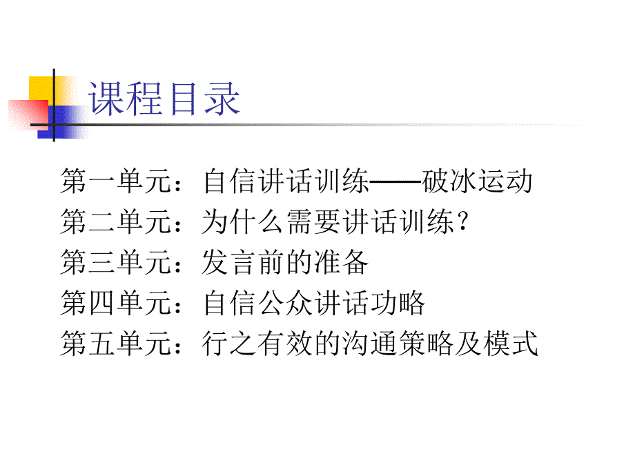 高效讲话训练PPT课件_第2页