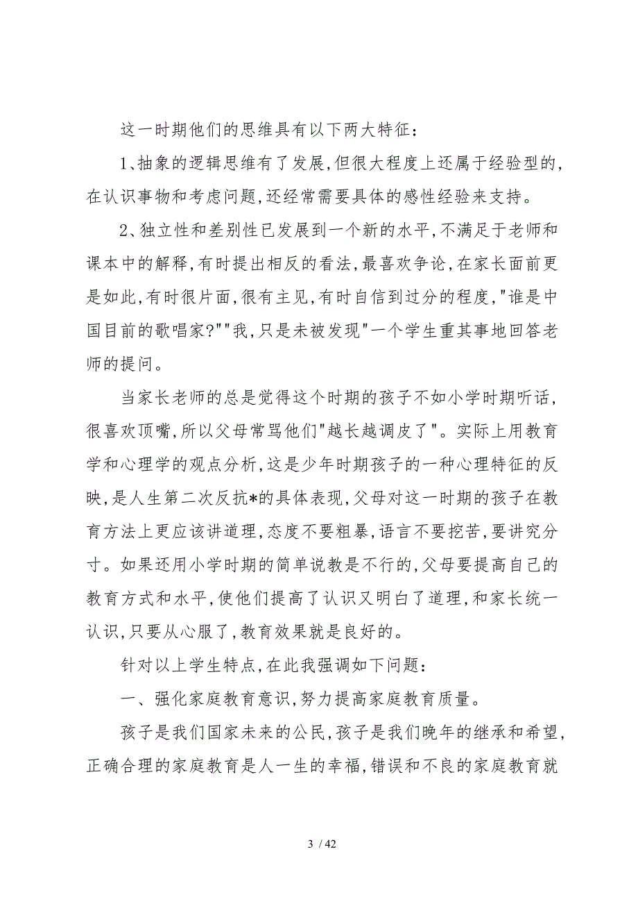 班主任初三家长会发言稿精选_第3页