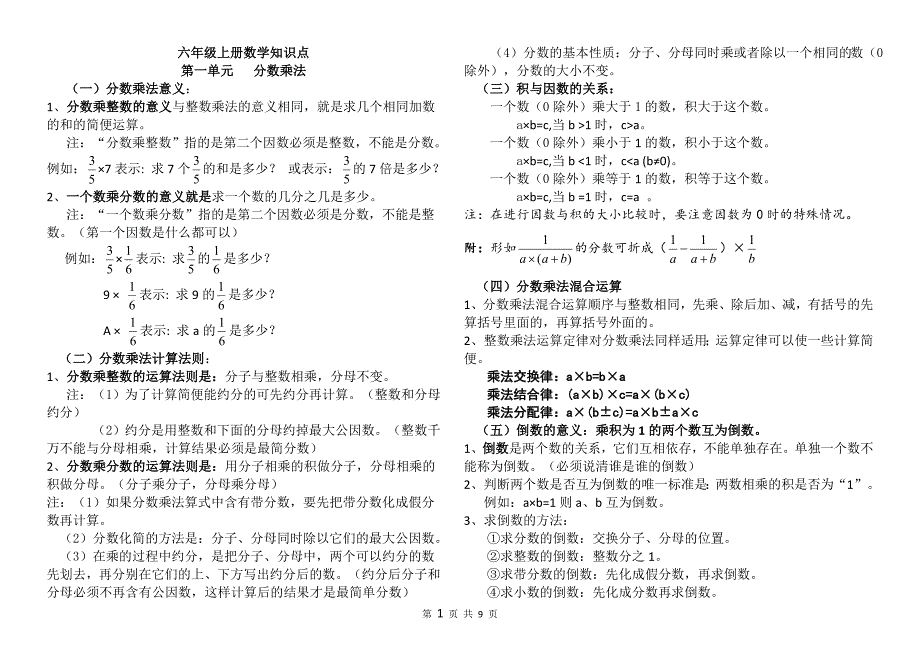 数学六年级上册知识点整理归纳-修订_第1页