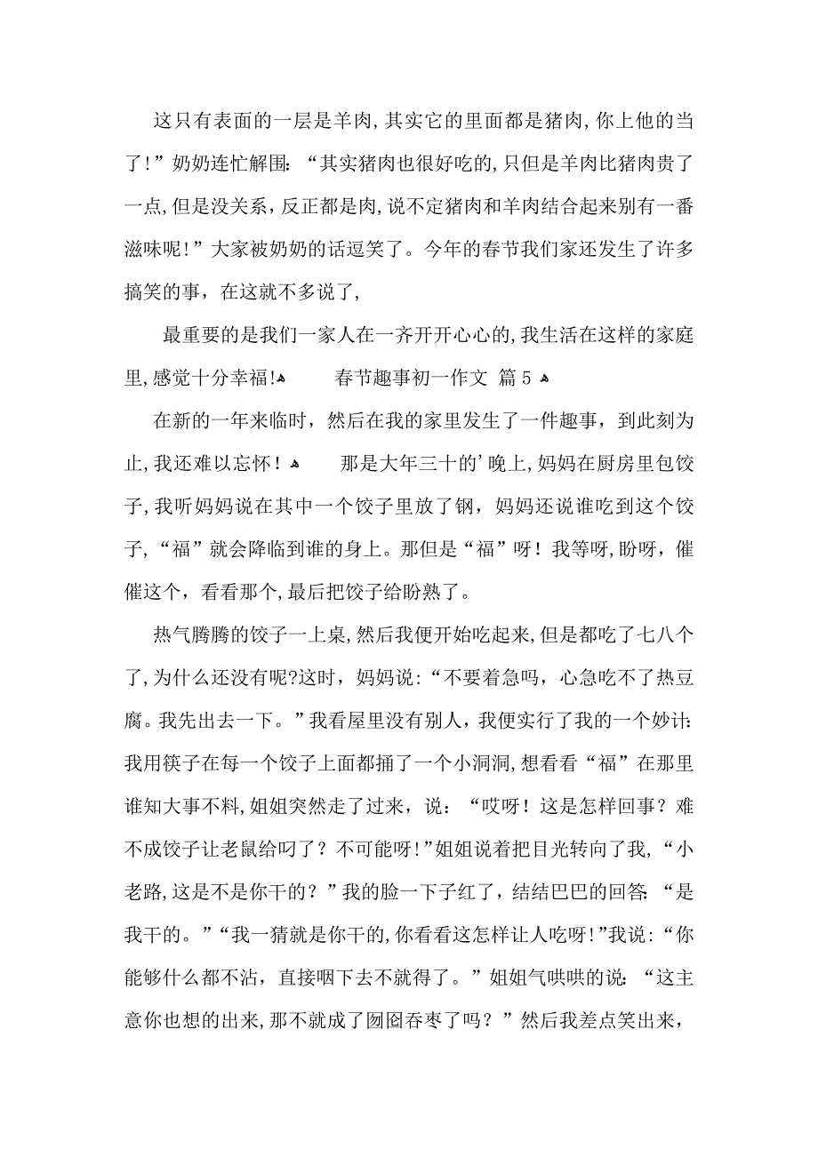 春节趣事初一作文集锦六篇_第4页