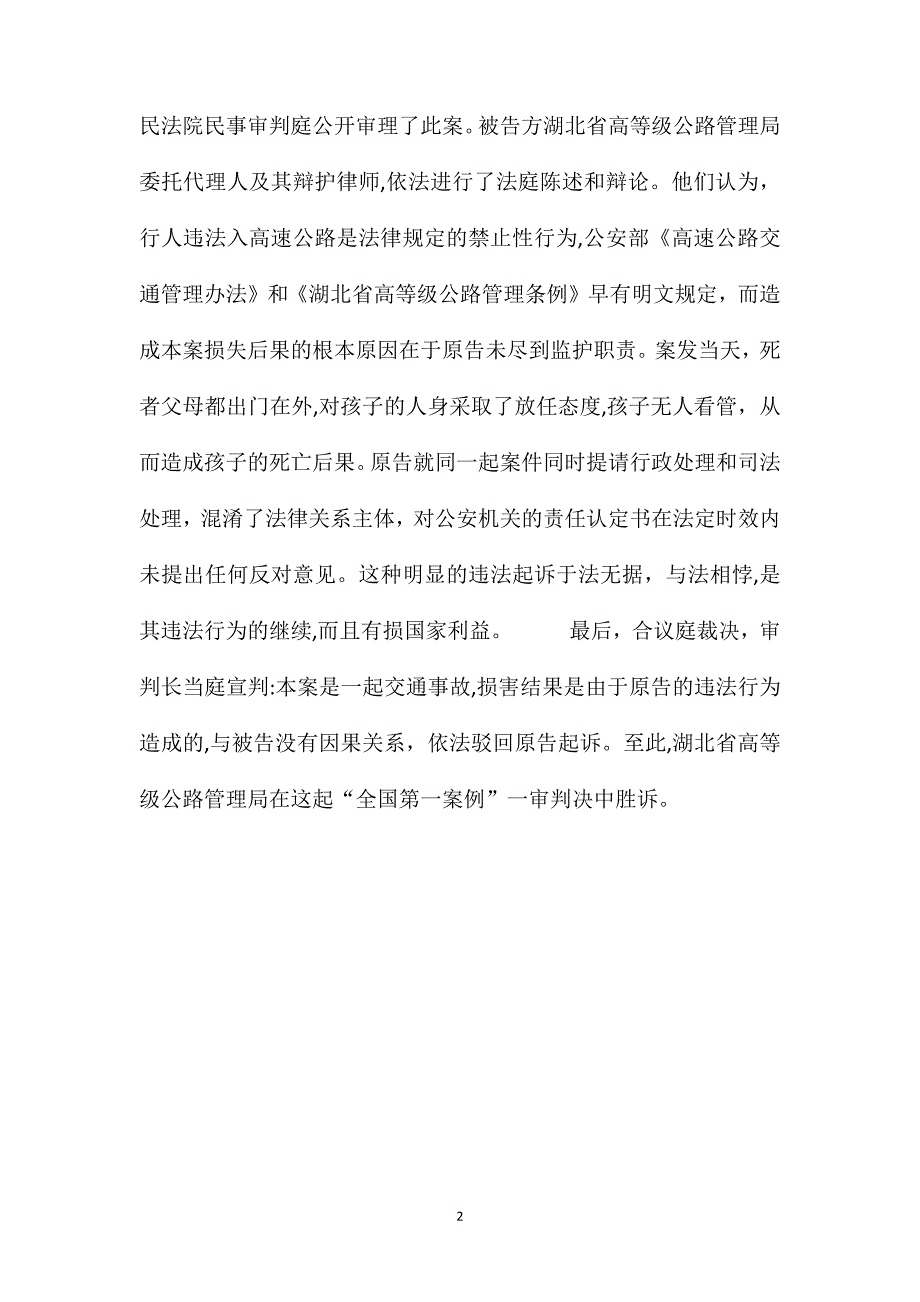 全国第一案例审结高管局胜六龄童违章穿高速后果自负_第2页