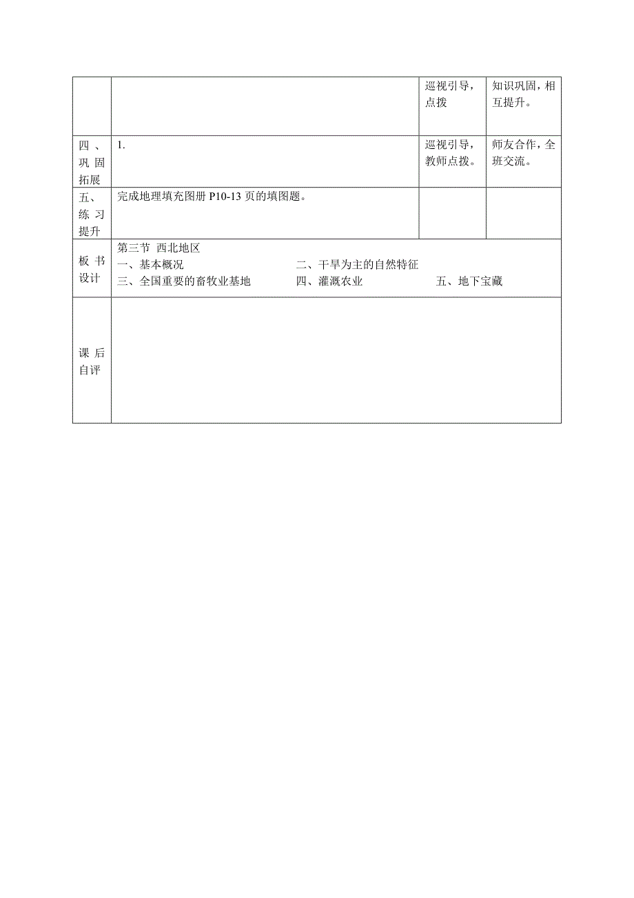 第四章第一节农业_第2页