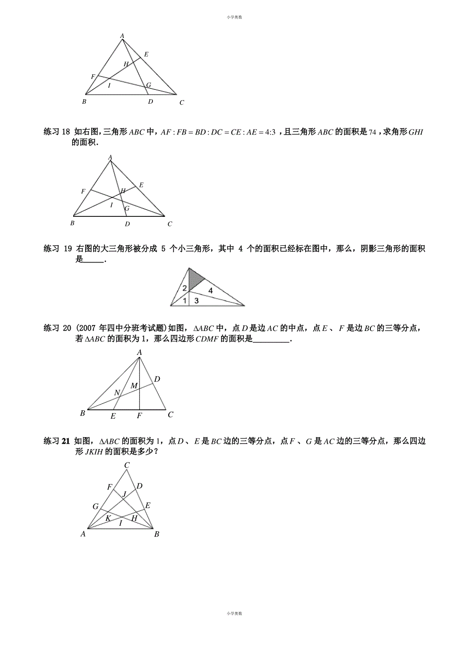 【小学奥数】燕尾定理.课后练习_第4页