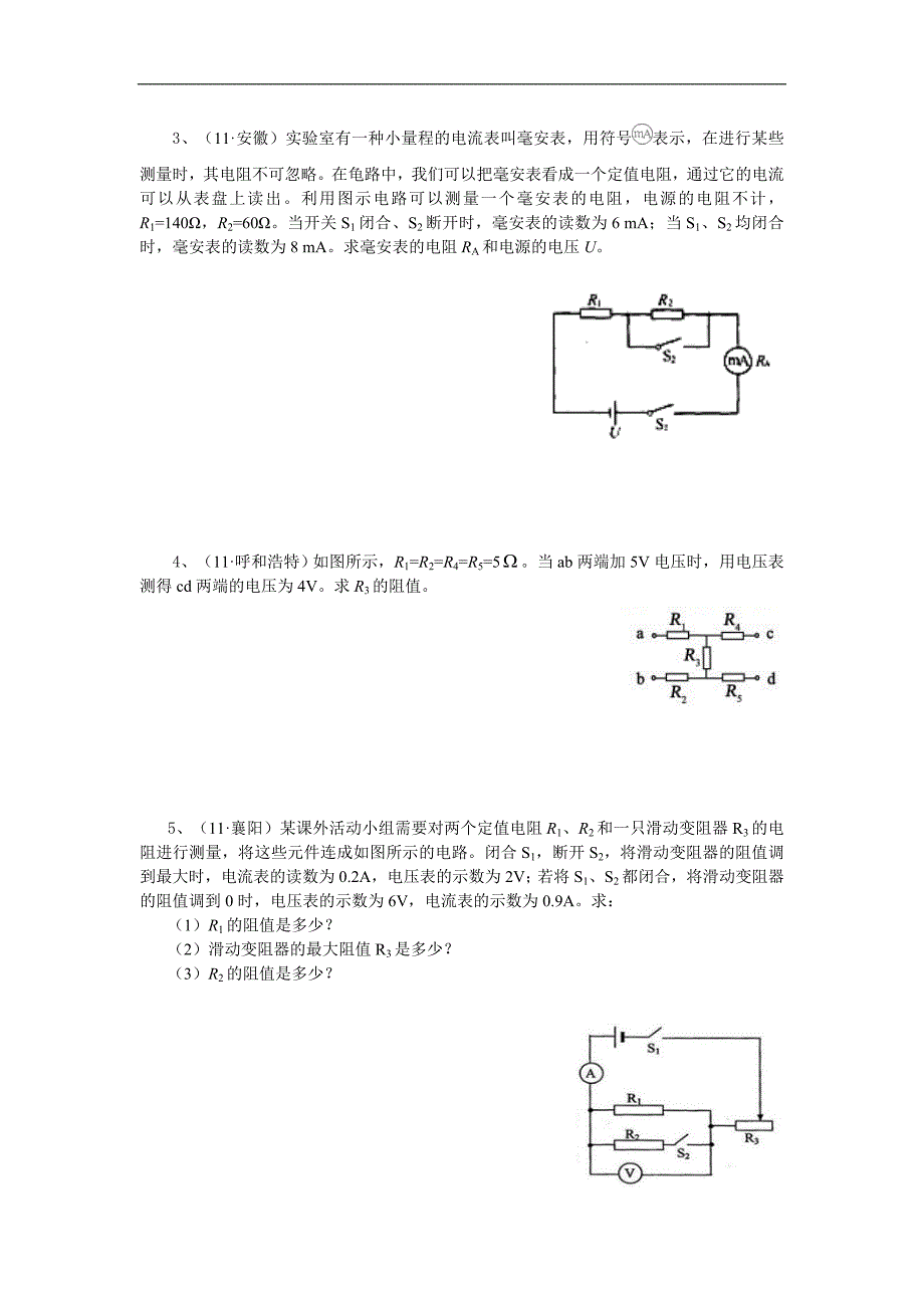 欧姆定律综合计算题_第2页