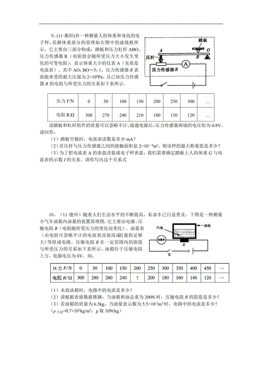 欧姆定律综合计算题_第4页