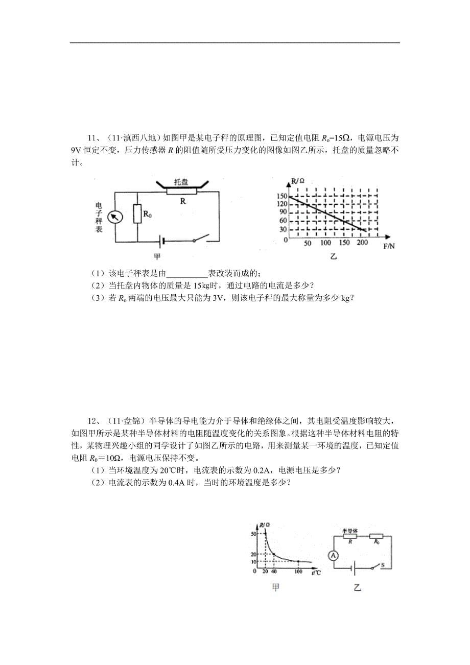 欧姆定律综合计算题_第5页