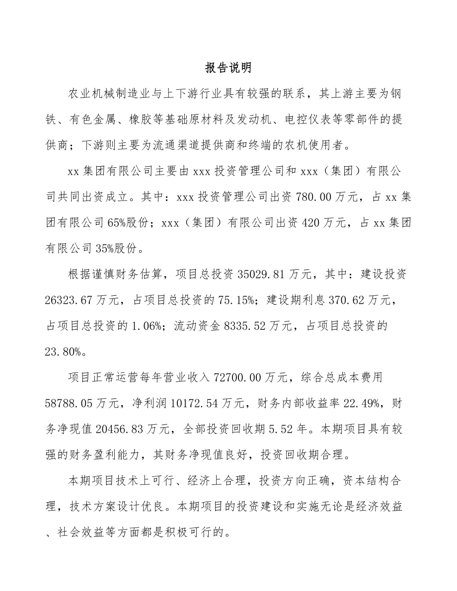 辽阳关于成立小型联合收割机公司可行性研究报告_第2页