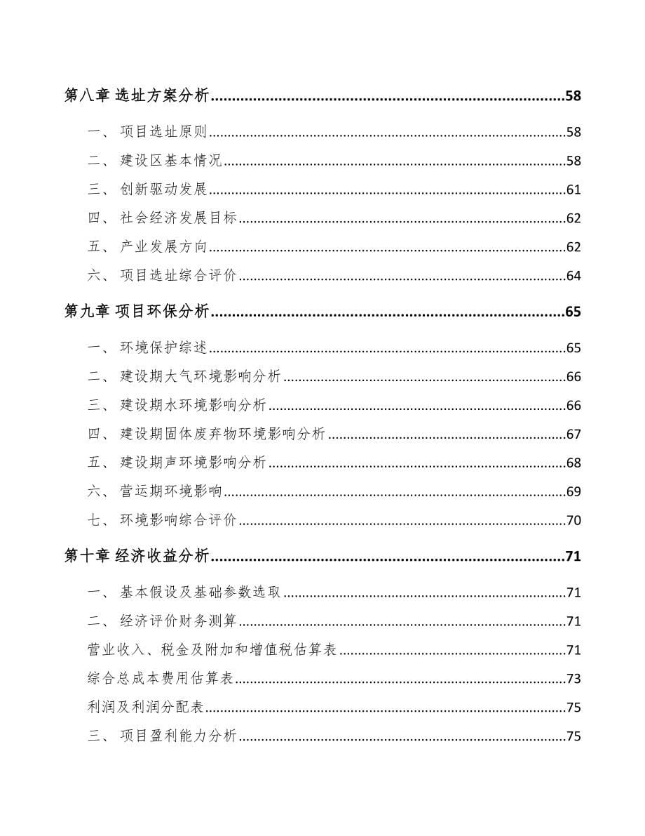 辽阳关于成立小型联合收割机公司可行性研究报告_第5页