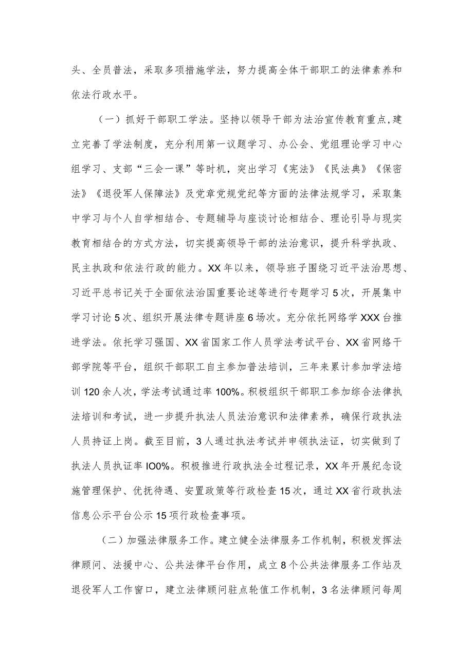 退役军人事务局“谁执法谁普法”履职报告_第4页