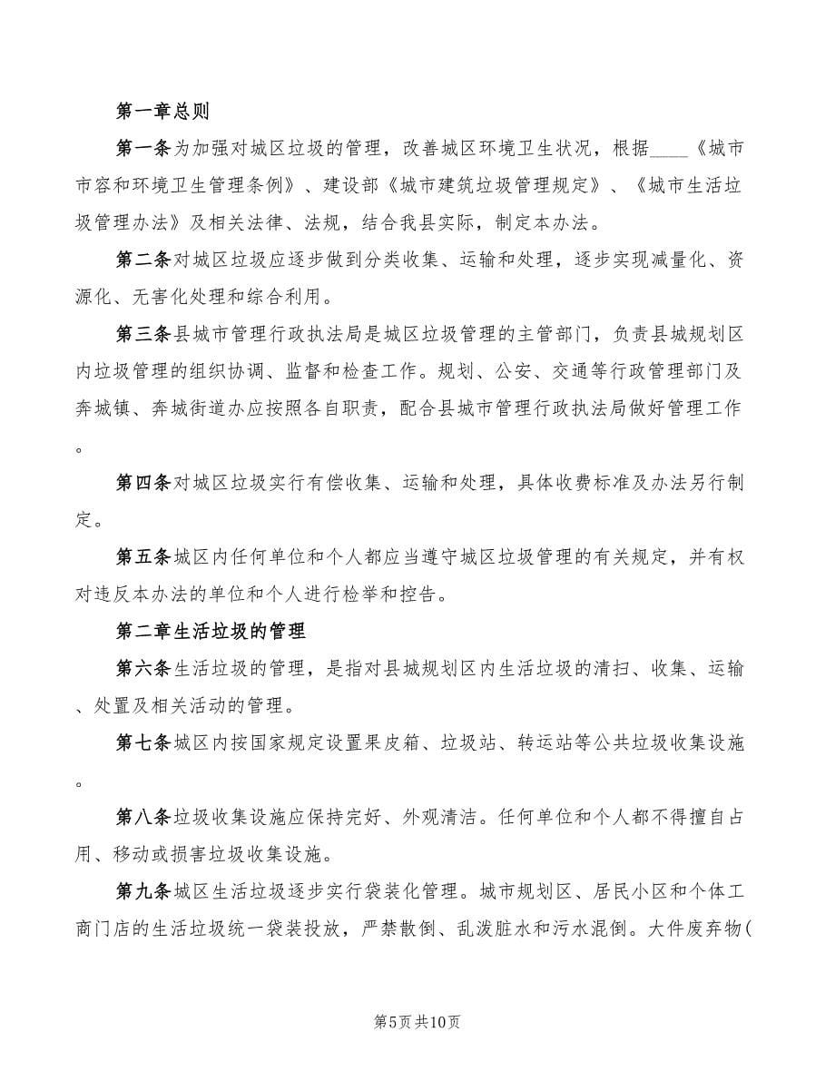 2022年垃圾中转站管理规章制度_第5页