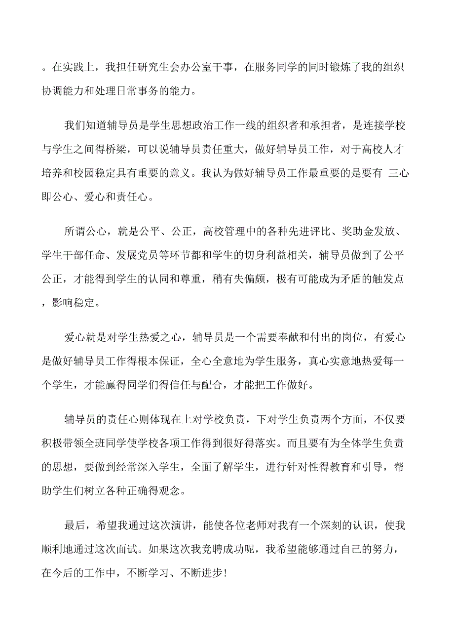 大学毕业生辅导员面试自我介绍_第4页