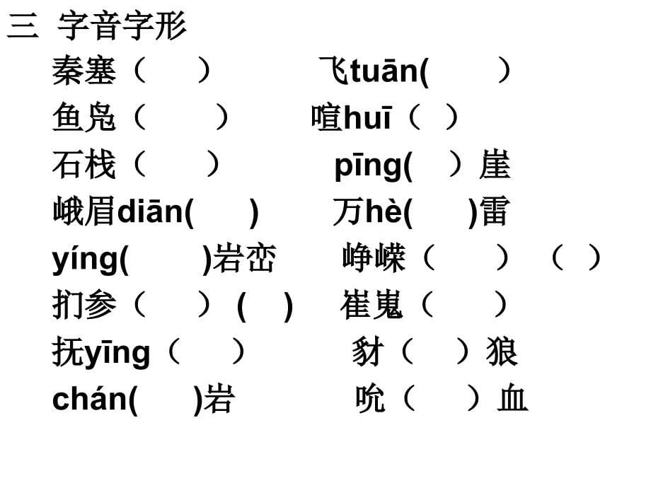 蜀道难修改稿.ppt_第5页