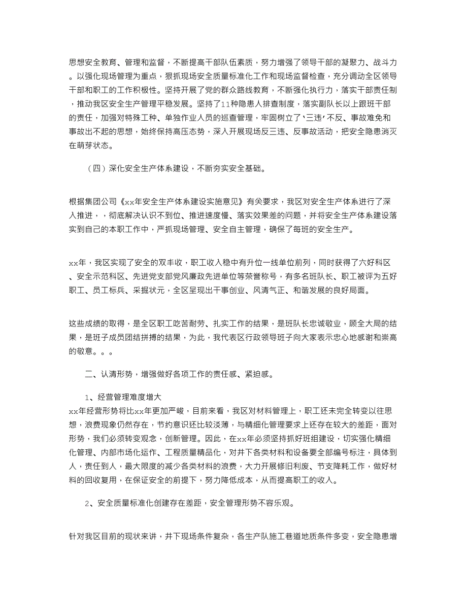 2021年行政工作总结报告范文3篇_第2页