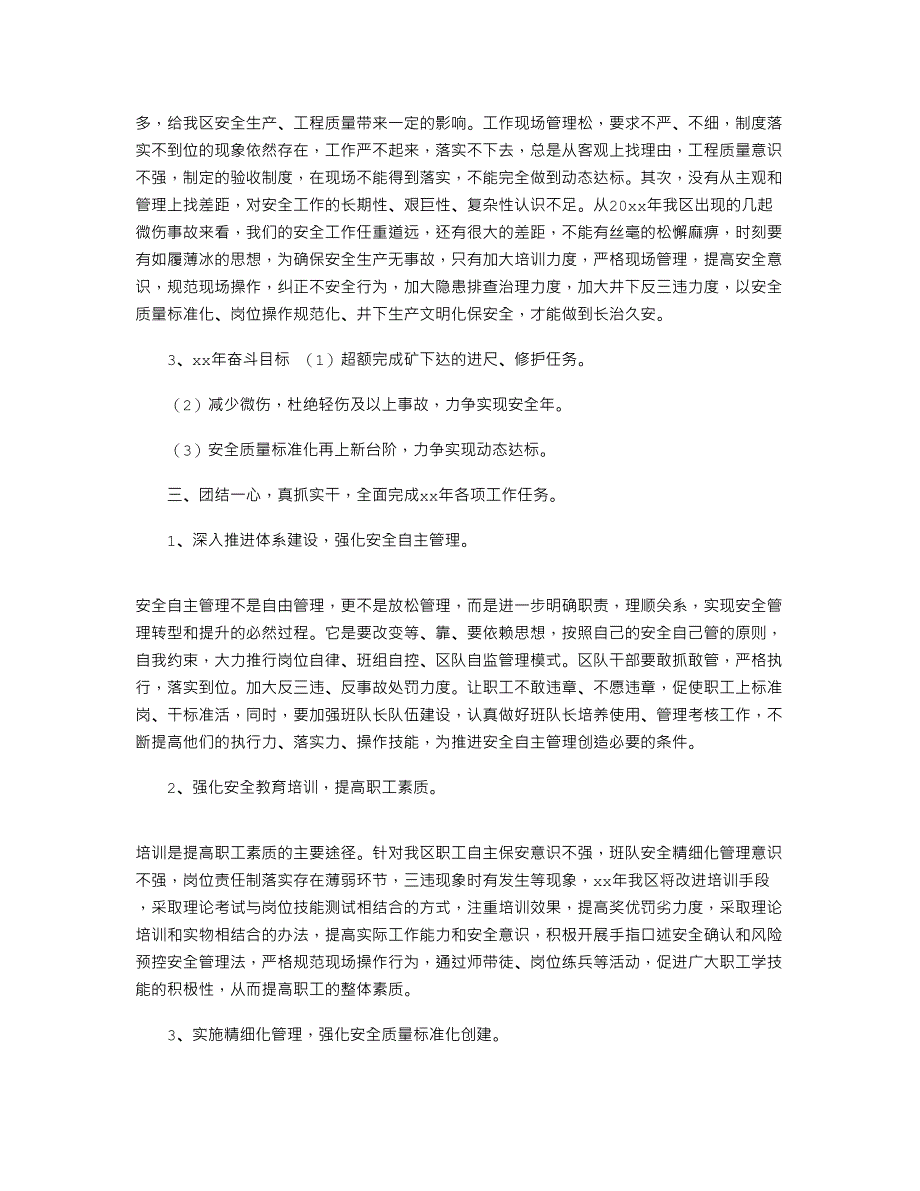 2021年行政工作总结报告范文3篇_第3页