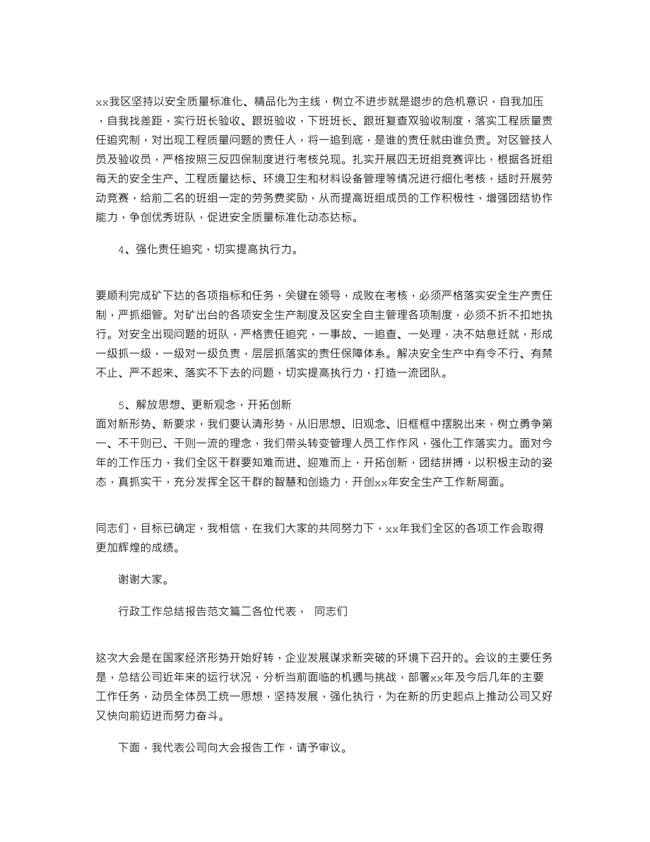 2021年行政工作总结报告范文3篇_第4页