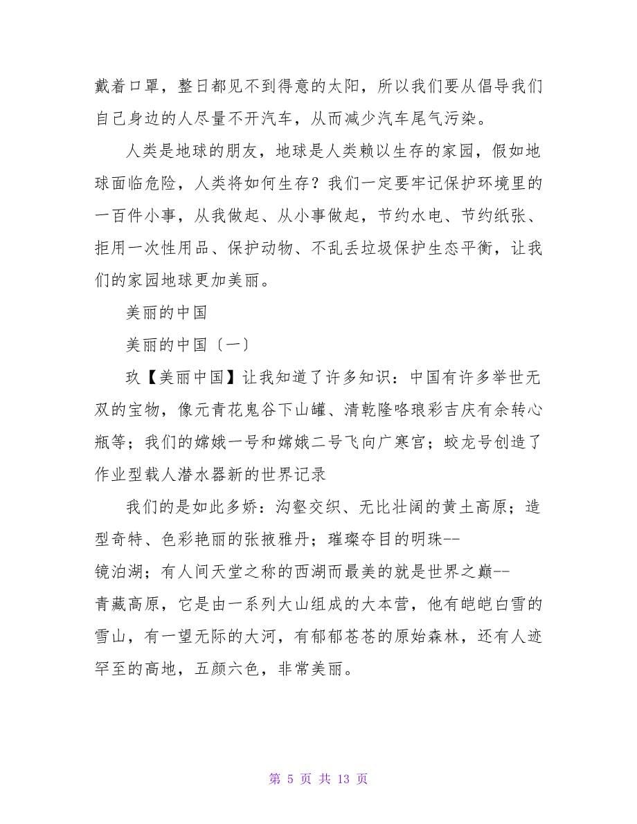 美丽中国幸福起航读后感.doc_第5页