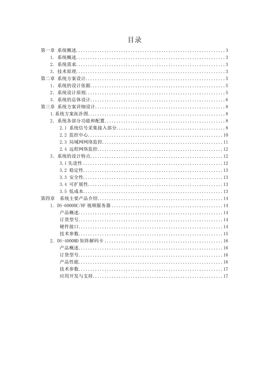 海康学校监控系统方案.doc_第2页