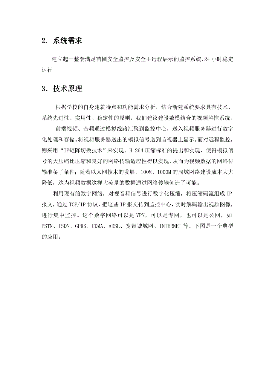 海康学校监控系统方案.doc_第4页