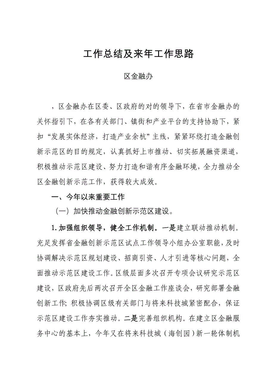 金融工作总结及明年思路_第1页